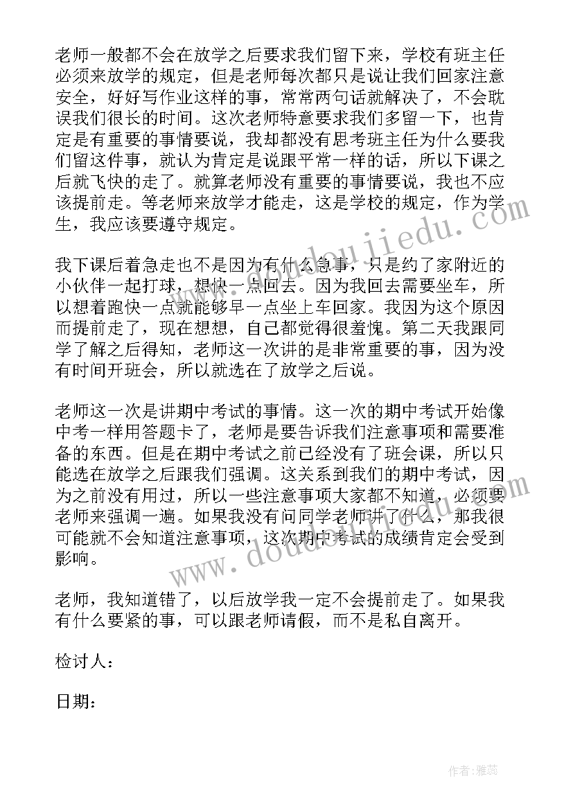 最新放学不回家检讨书(优秀5篇)