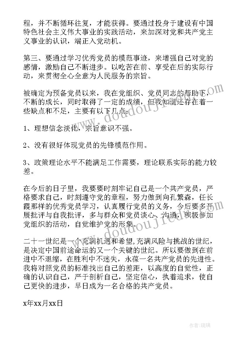 最新党员转正思想汇报格式(通用5篇)