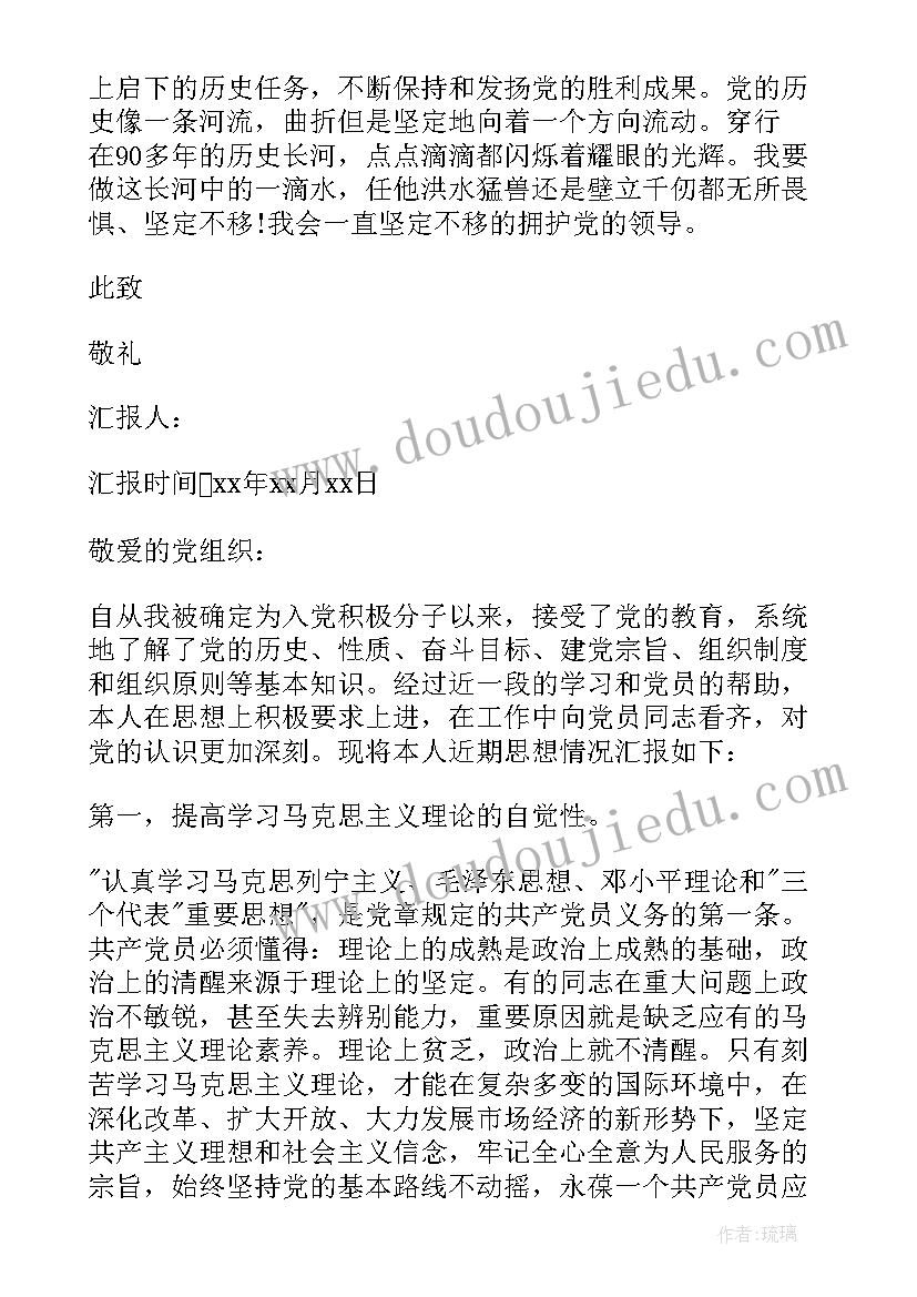 最新党员转正思想汇报格式(通用5篇)