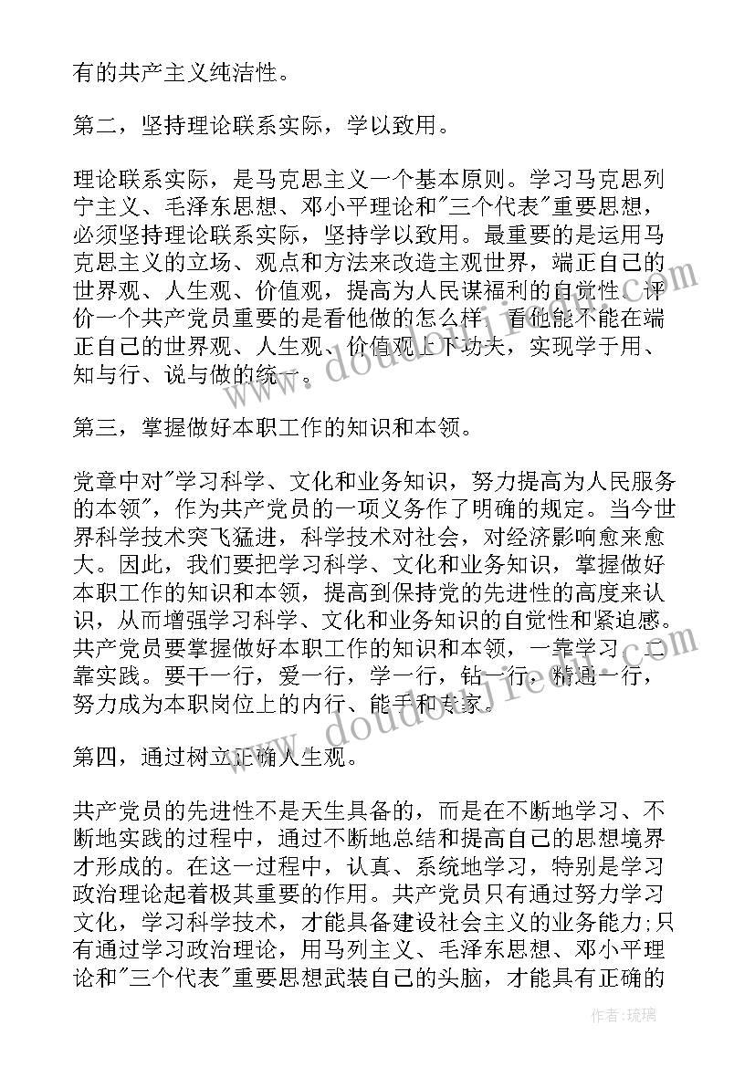 最新党员转正思想汇报格式(通用5篇)