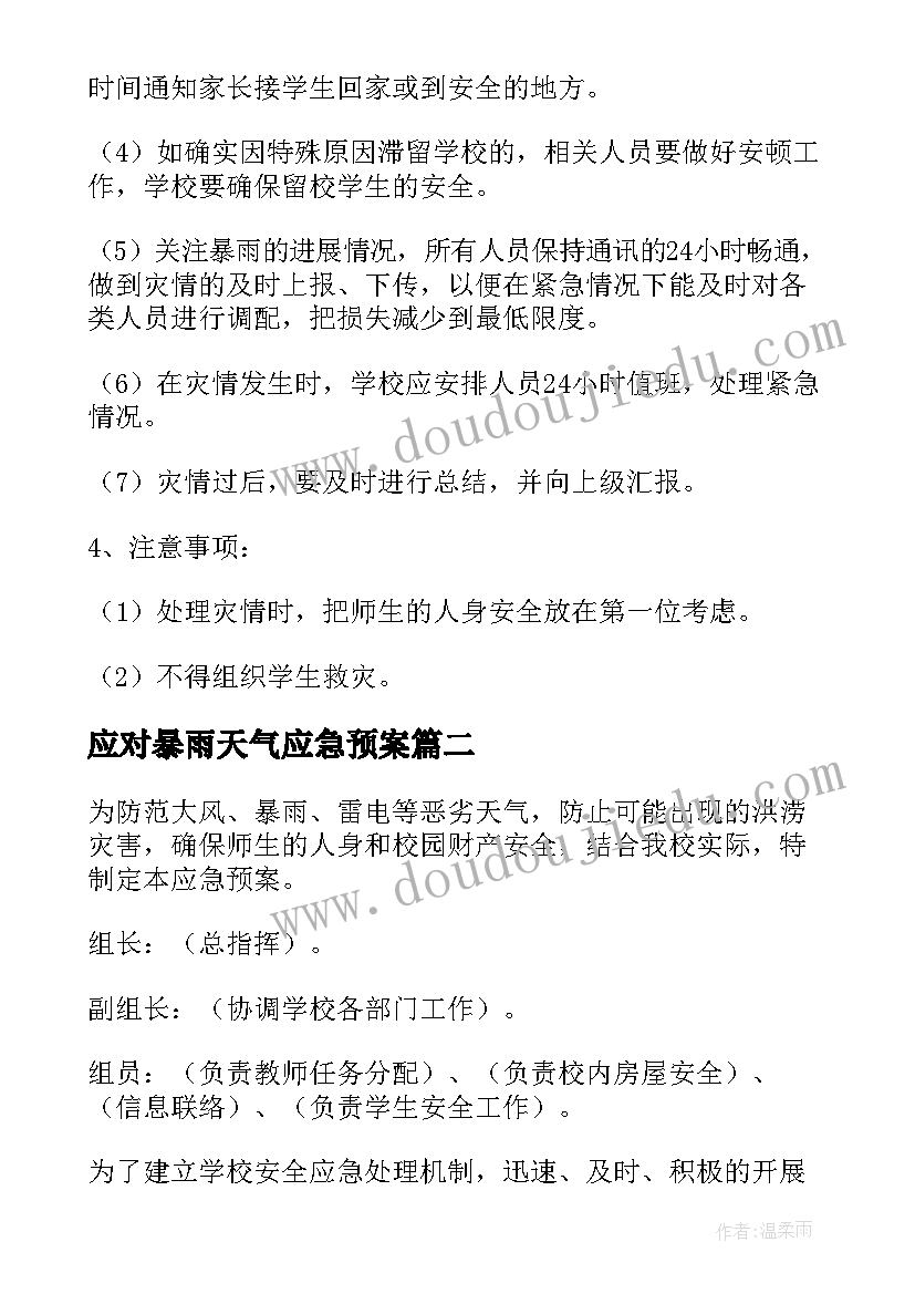 应对暴雨天气应急预案(大全10篇)