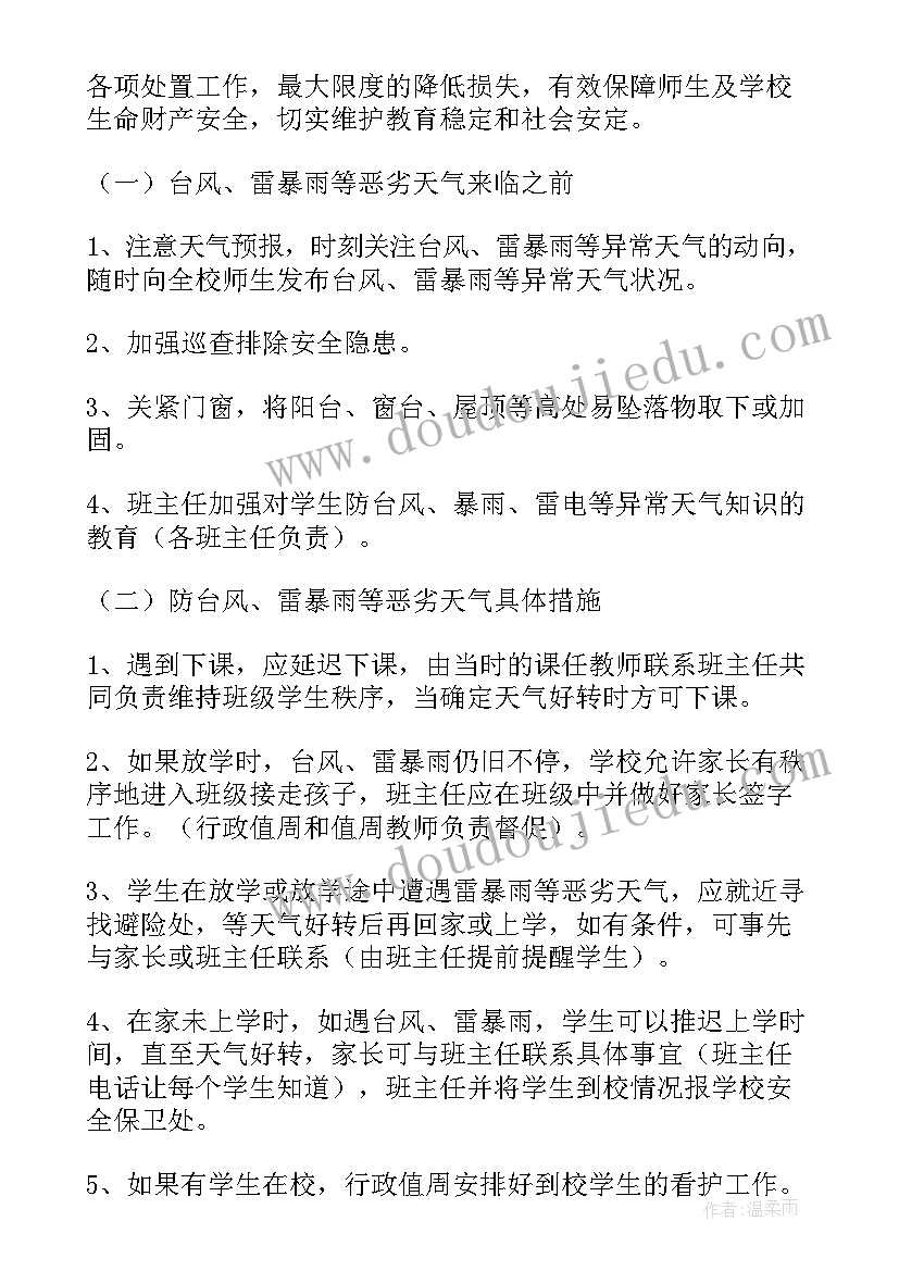 应对暴雨天气应急预案(大全10篇)