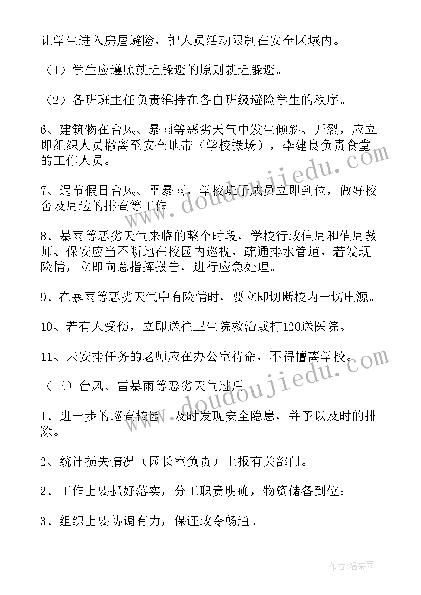 应对暴雨天气应急预案(大全10篇)