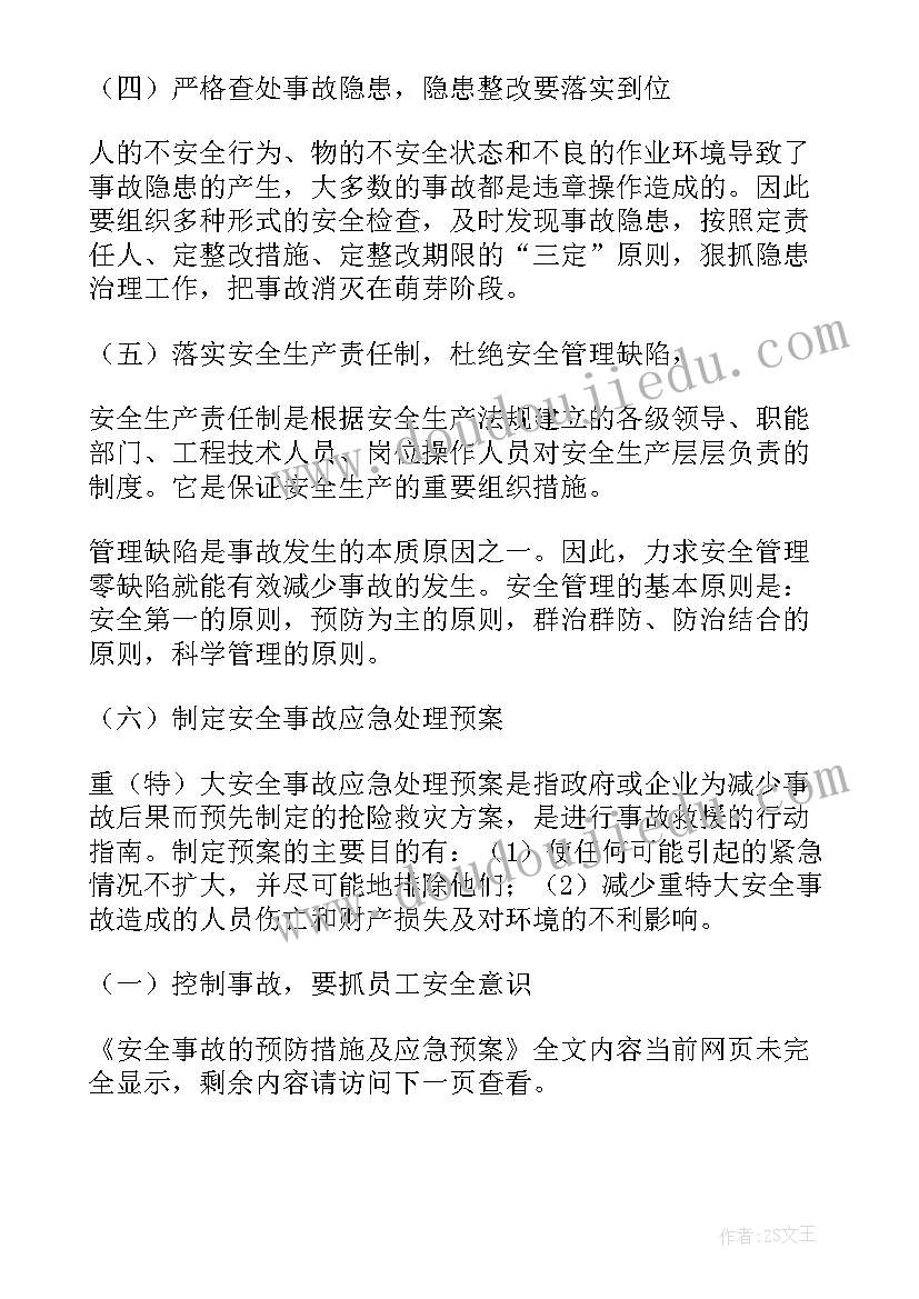 预防台风安全工作简报(汇总8篇)