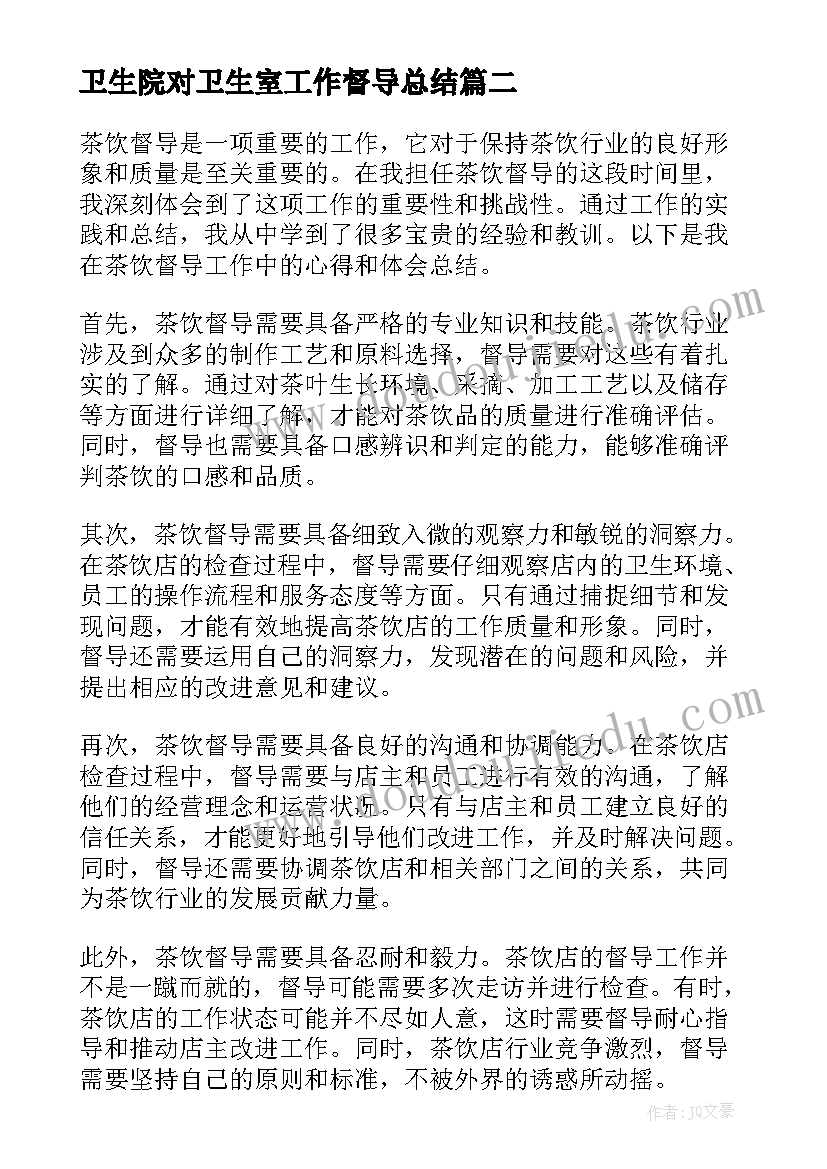 2023年卫生院对卫生室工作督导总结 督导工作总结(大全10篇)