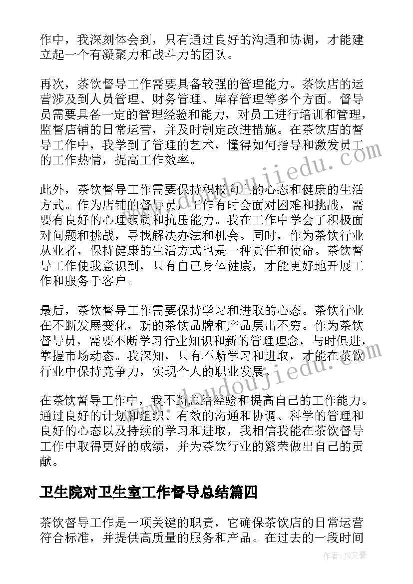 2023年卫生院对卫生室工作督导总结 督导工作总结(大全10篇)