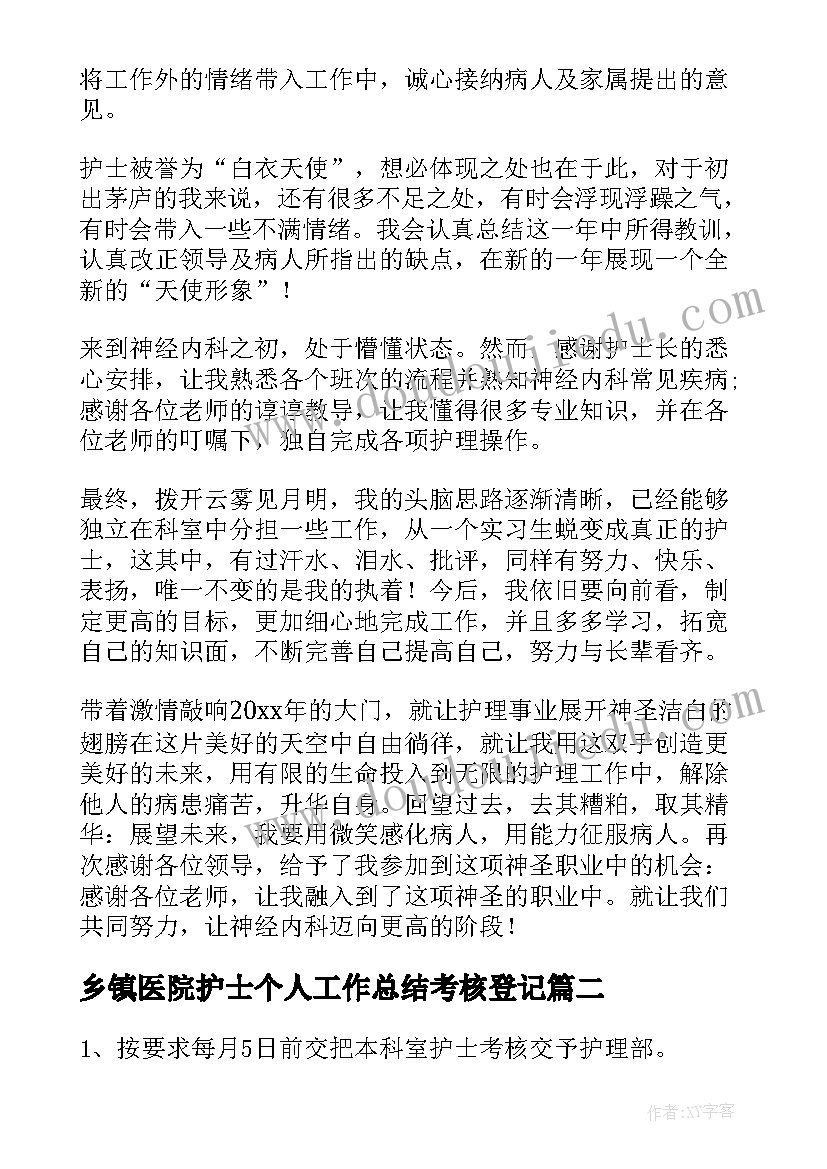 2023年乡镇医院护士个人工作总结考核登记 乡镇医院护士个人工作总结(优秀10篇)