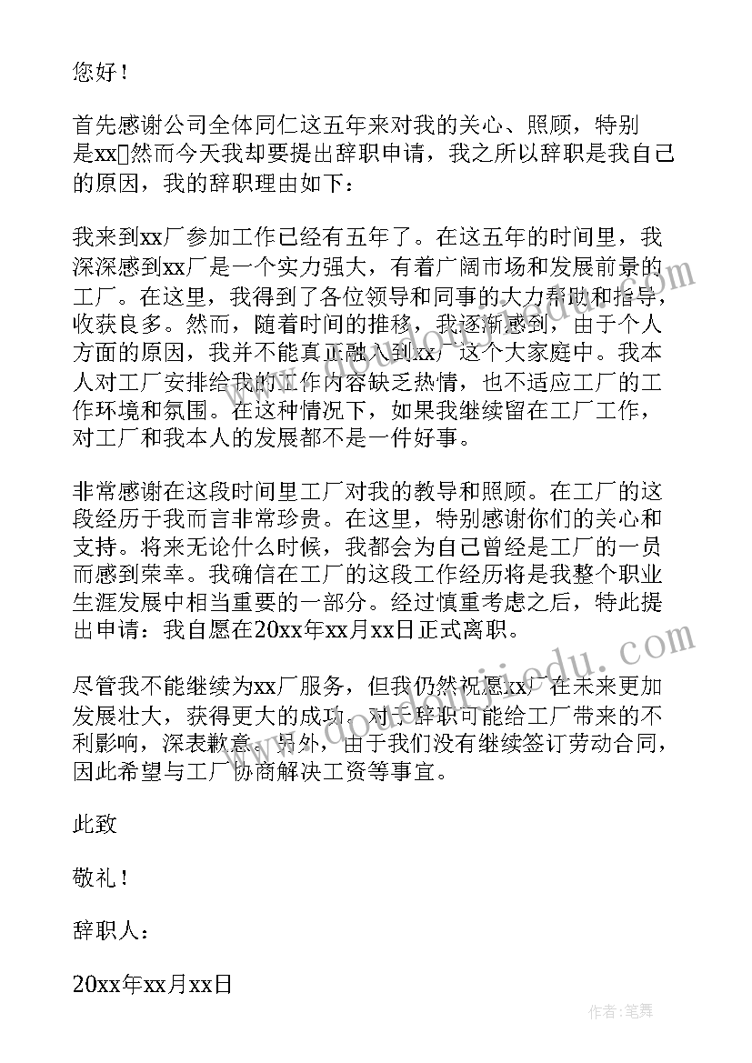 2023年个人原因辞职信简单 个人简单辞职信(模板10篇)