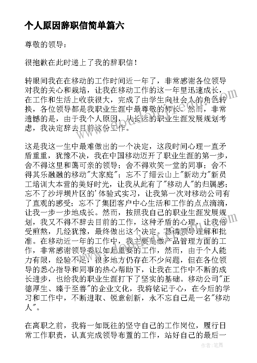 2023年个人原因辞职信简单 个人简单辞职信(模板10篇)