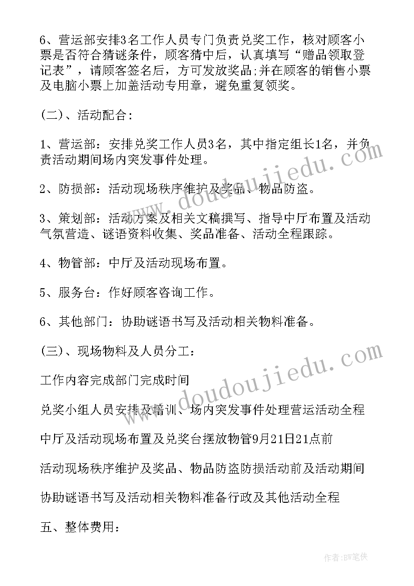 2023年中秋节商场营销方案(优质5篇)