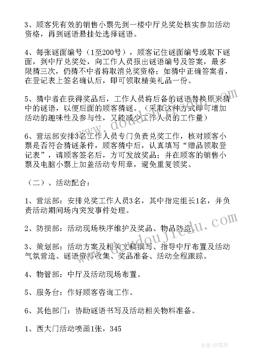 2023年中秋节商场营销方案(优质5篇)