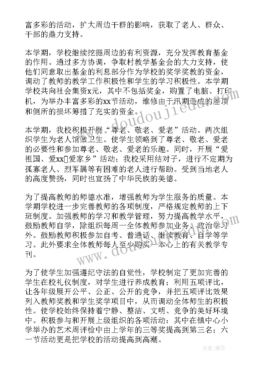 上半年高中工作总结(实用5篇)