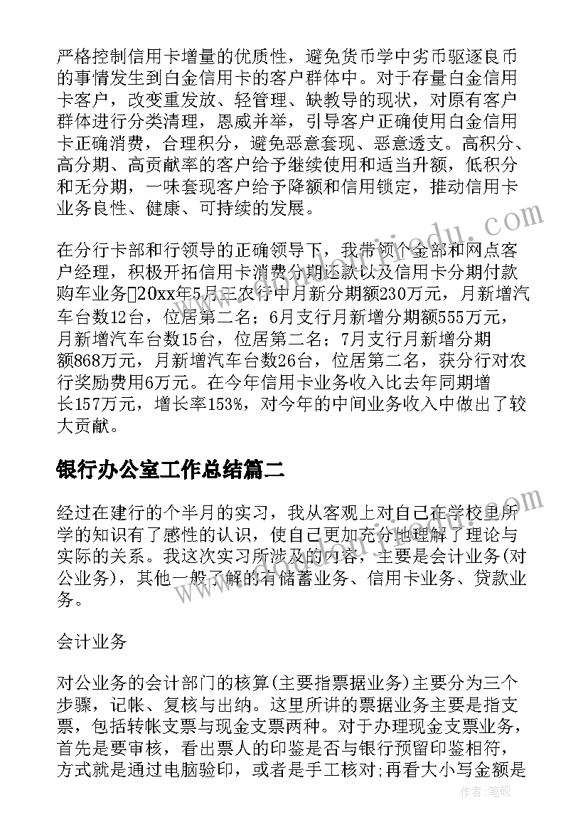 最新银行办公室工作总结(大全5篇)