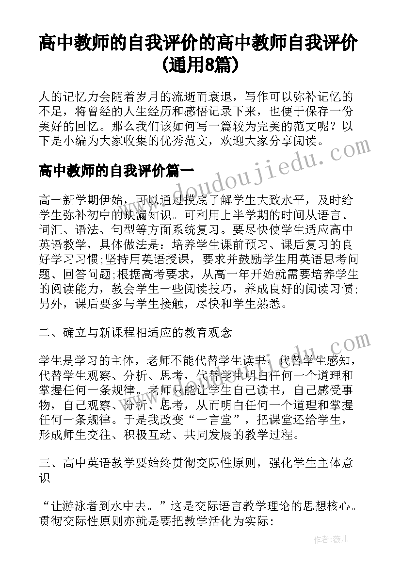 高中教师的自我评价 的高中教师自我评价(通用8篇)