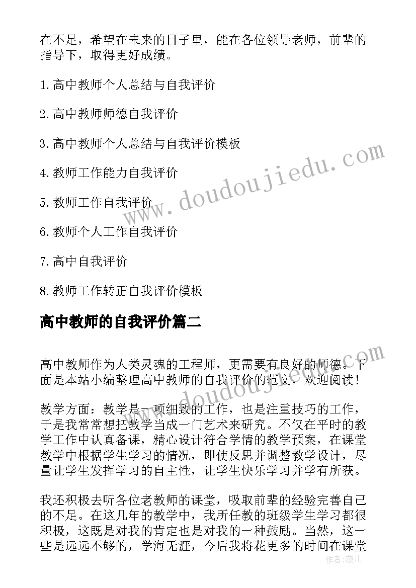 高中教师的自我评价 的高中教师自我评价(通用8篇)