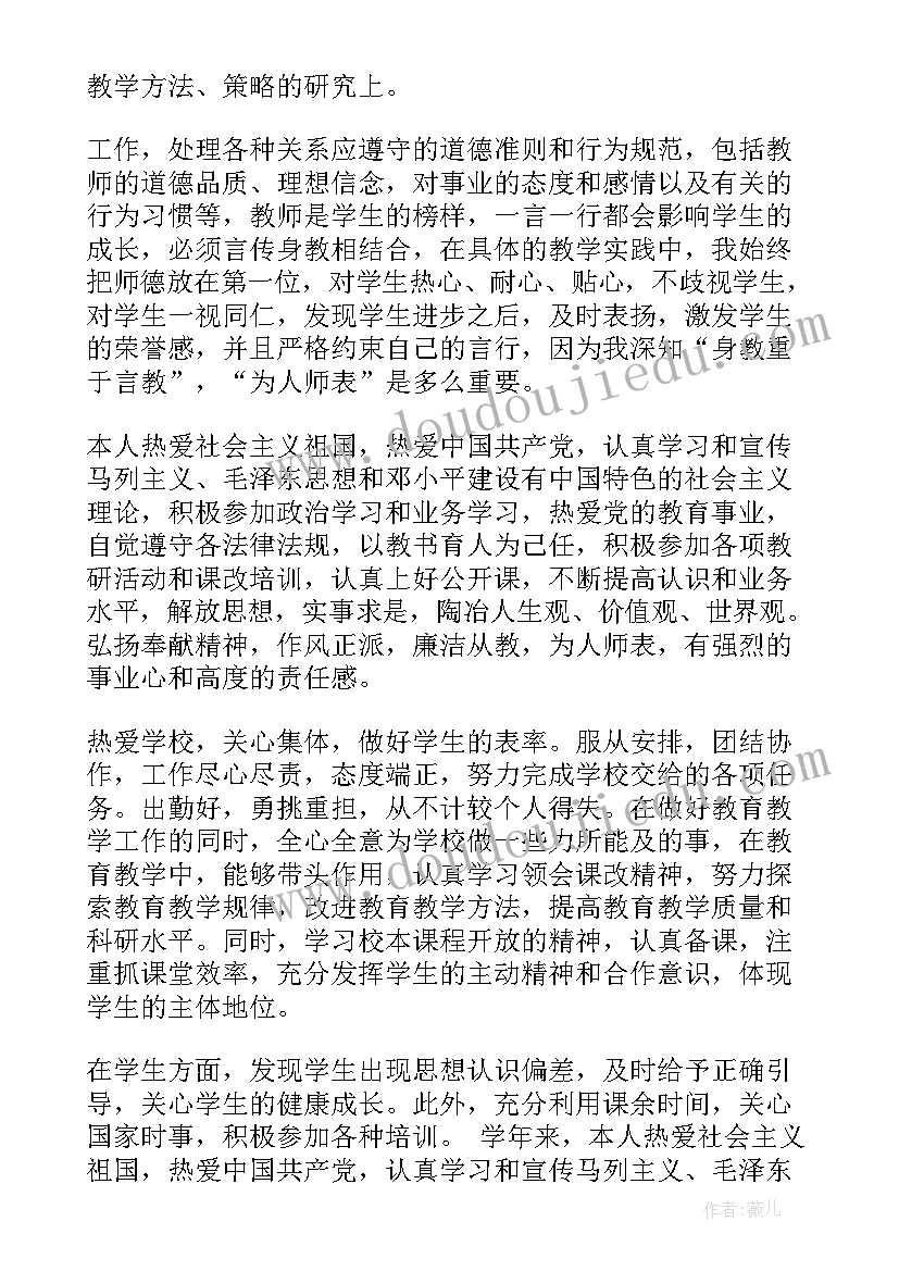 高中教师的自我评价 的高中教师自我评价(通用8篇)