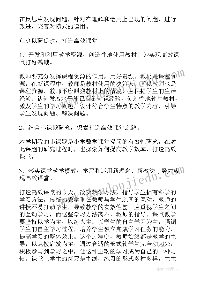 教师学期工作计划总结(实用5篇)