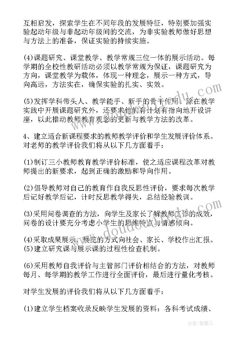 教师学期工作计划总结(实用5篇)