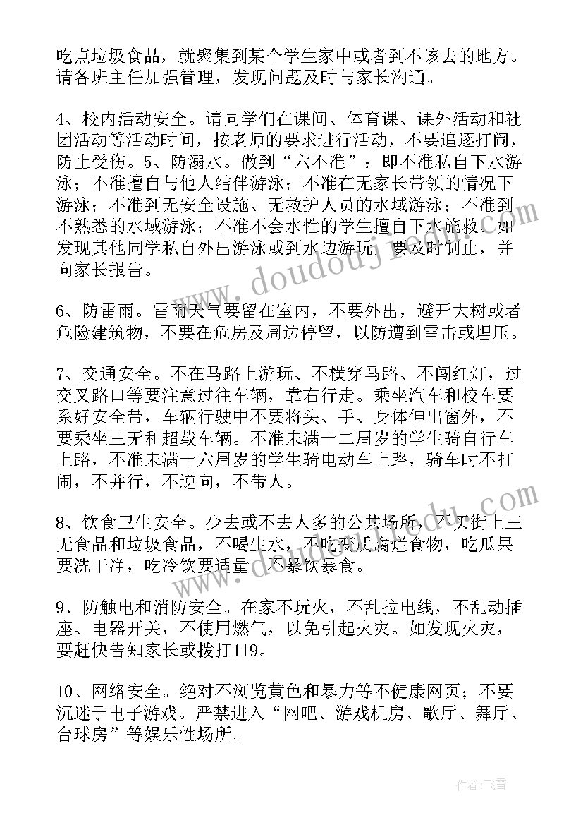 全国爱耳日倡议书 安全国旗下演讲稿(优秀10篇)