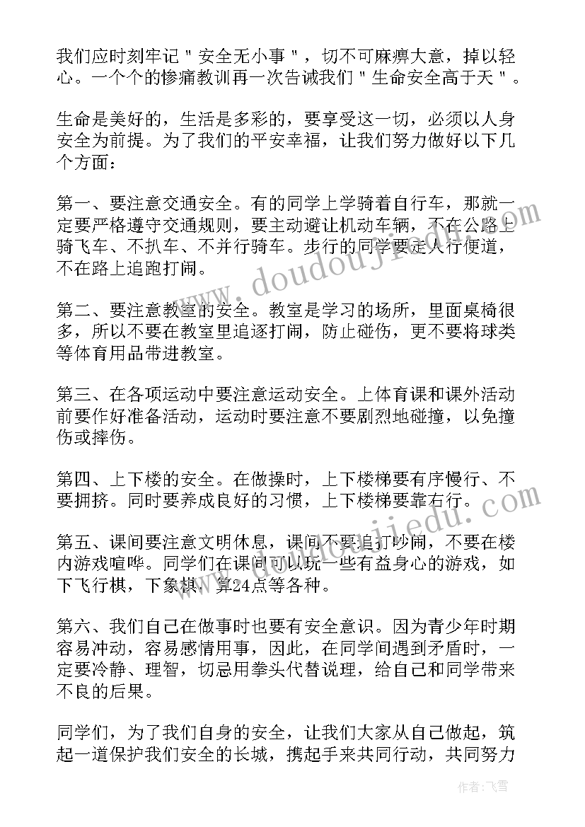 全国爱耳日倡议书 安全国旗下演讲稿(优秀10篇)