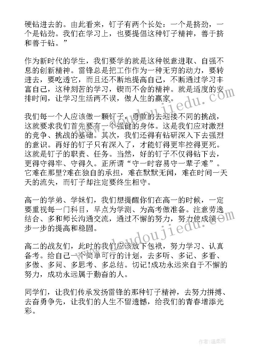 最新践行雷锋精神国旗下讲话 传承雷锋精神国旗下讲话稿(模板5篇)