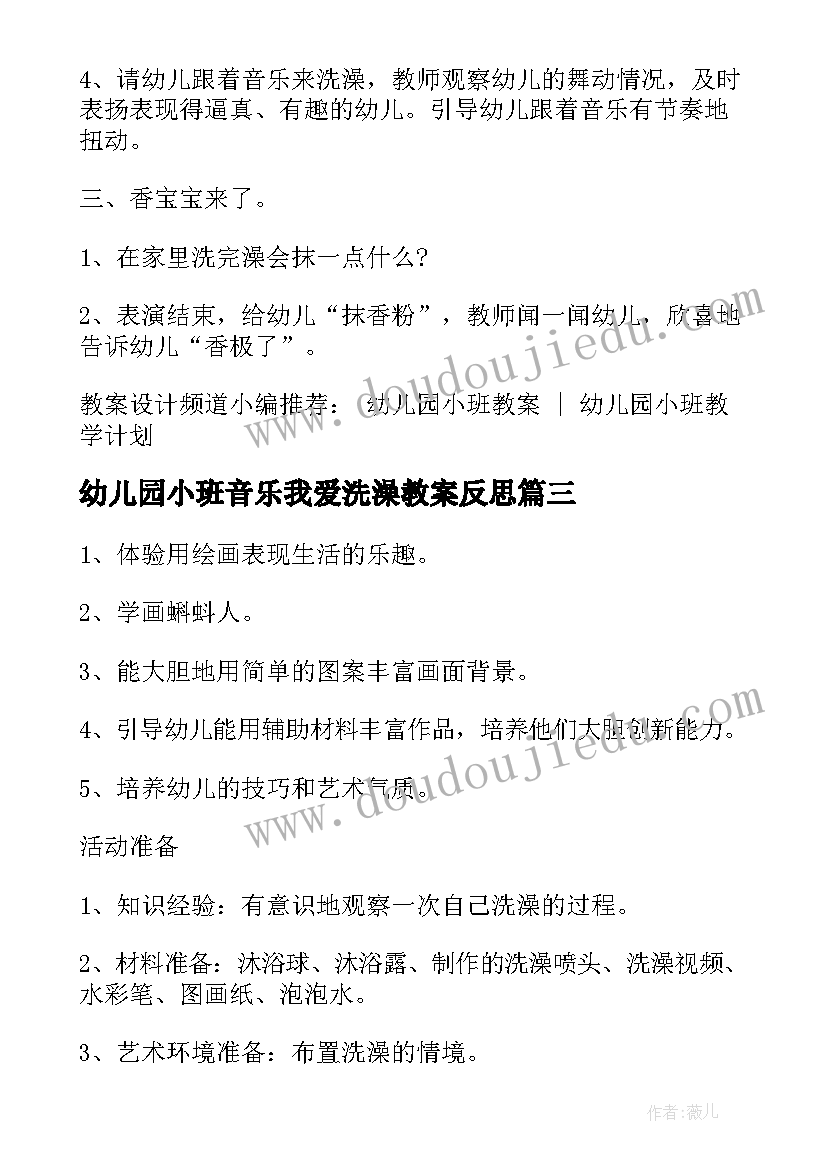 最新幼儿园小班音乐我爱洗澡教案反思 幼儿园小班音乐我爱洗澡教案(精选5篇)