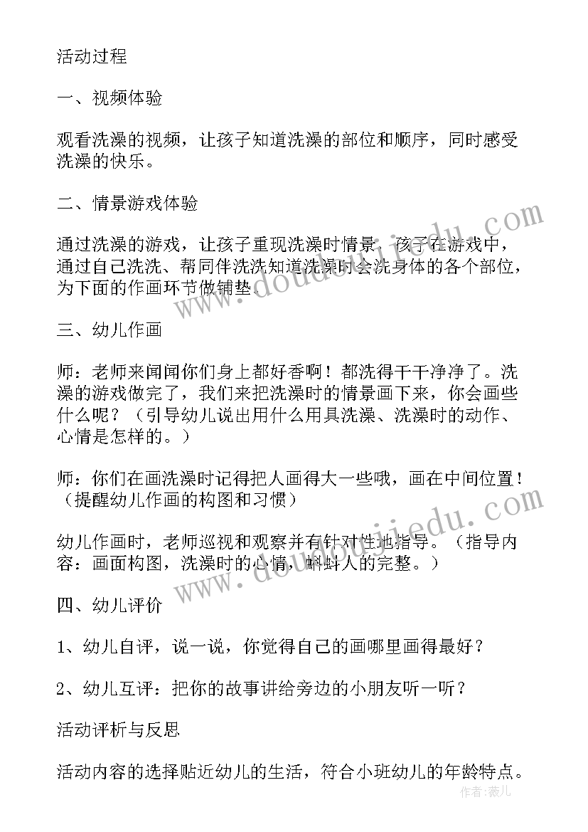 最新幼儿园小班音乐我爱洗澡教案反思 幼儿园小班音乐我爱洗澡教案(精选5篇)