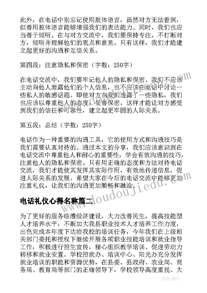 2023年电话礼仪心得名称(通用5篇)