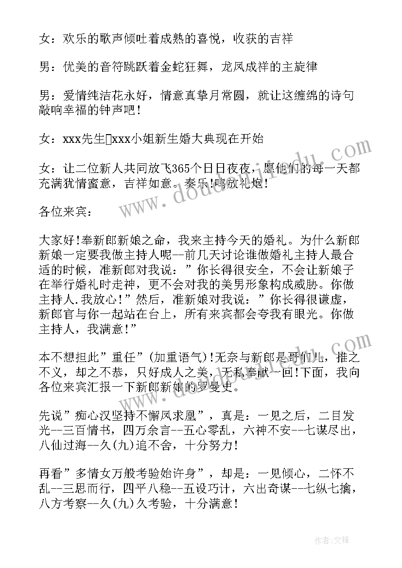 2023年结婚典礼简单主持词(实用6篇)