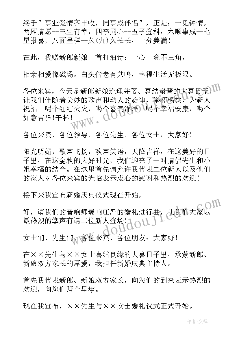 2023年结婚典礼简单主持词(实用6篇)