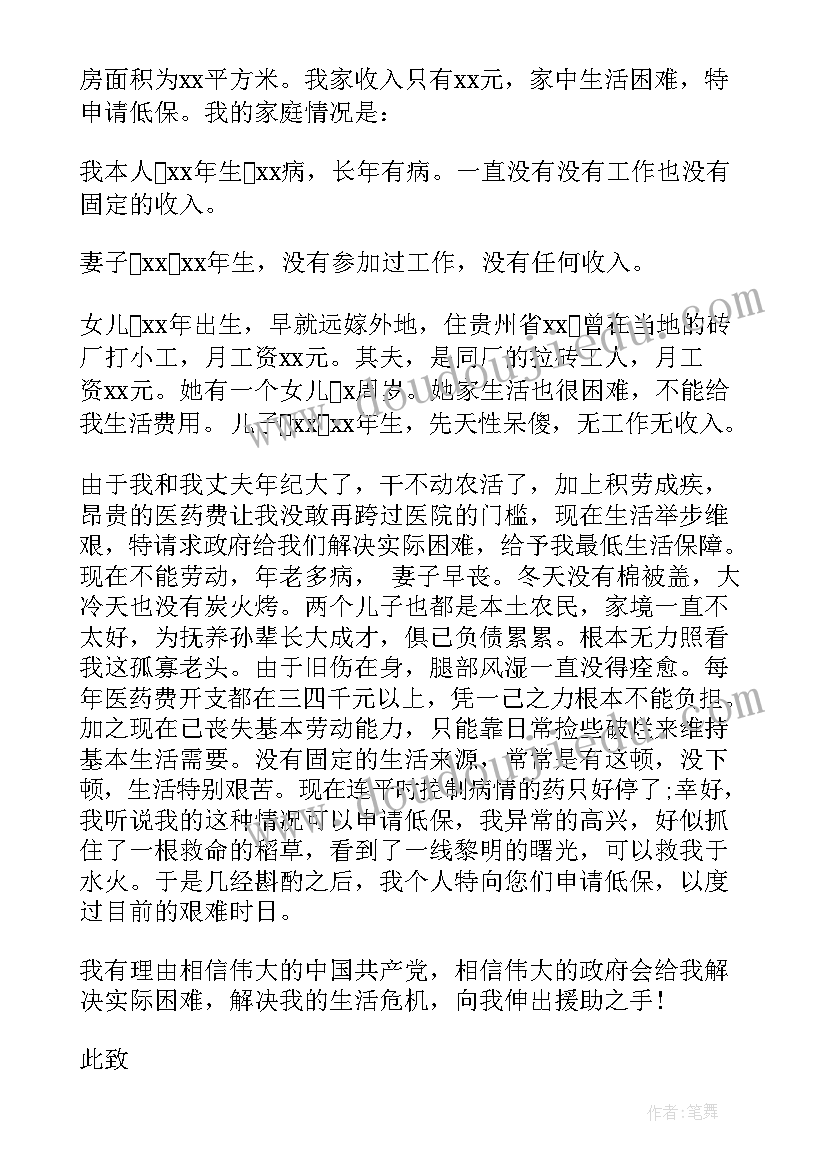 贫困户的申请书 贫困户申请书(模板5篇)