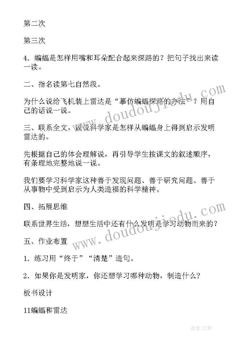 四年级下蝙蝠和雷达教学设计(模板5篇)