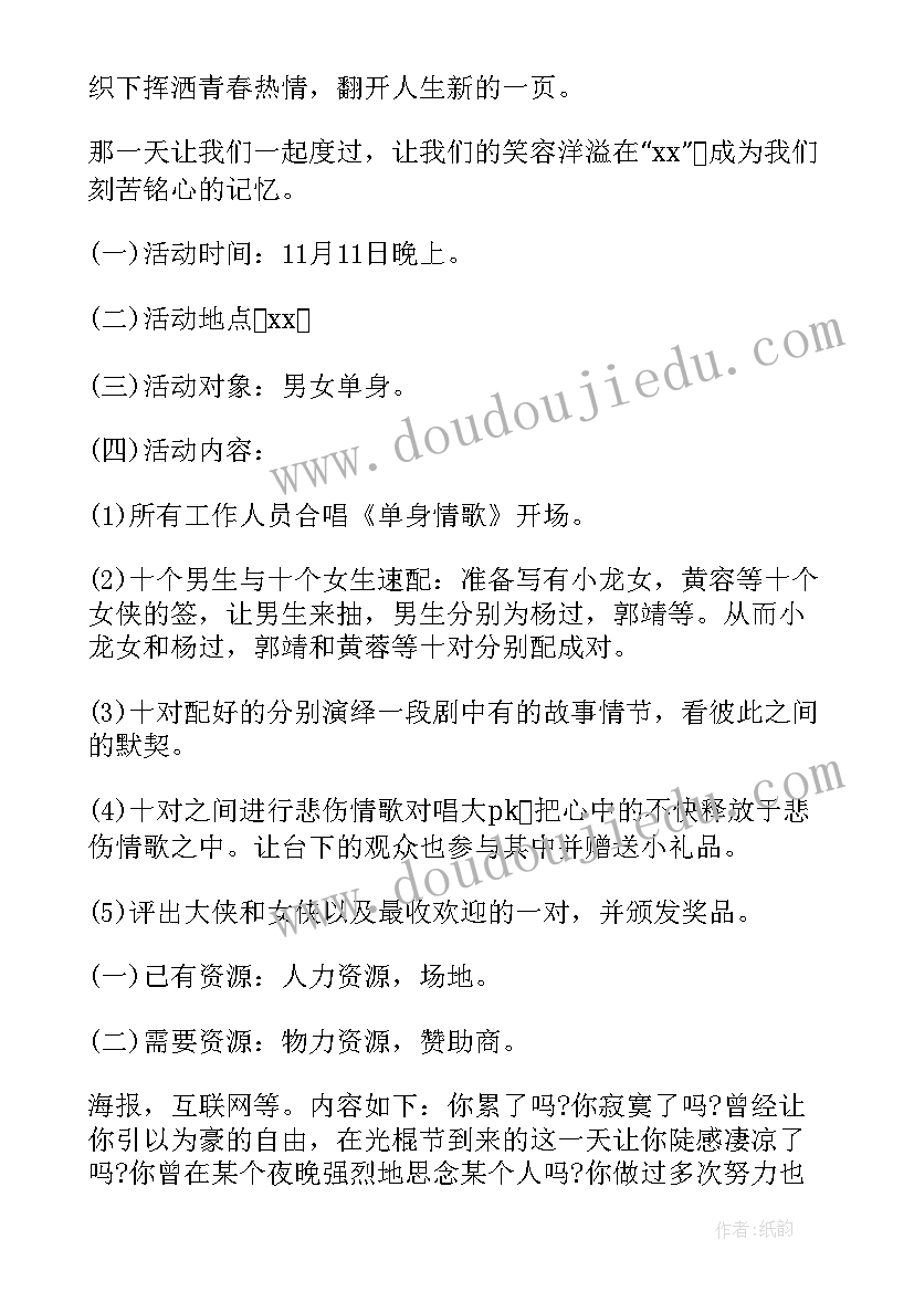 2023年双十一策划案活动内容 双十一活动策划方案(汇总8篇)