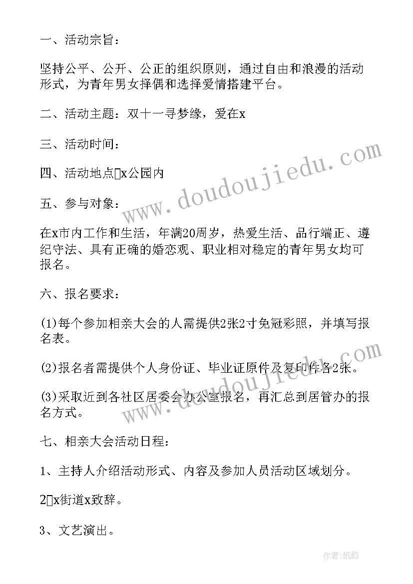 2023年双十一策划案活动内容 双十一活动策划方案(汇总8篇)