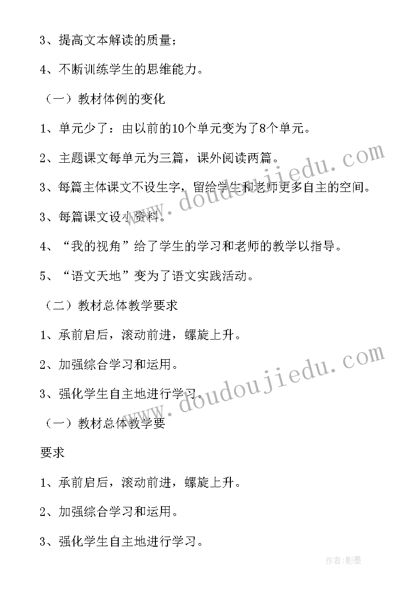 六年级上学期语文教学计划 下学期六年级语文教学计划(精选6篇)