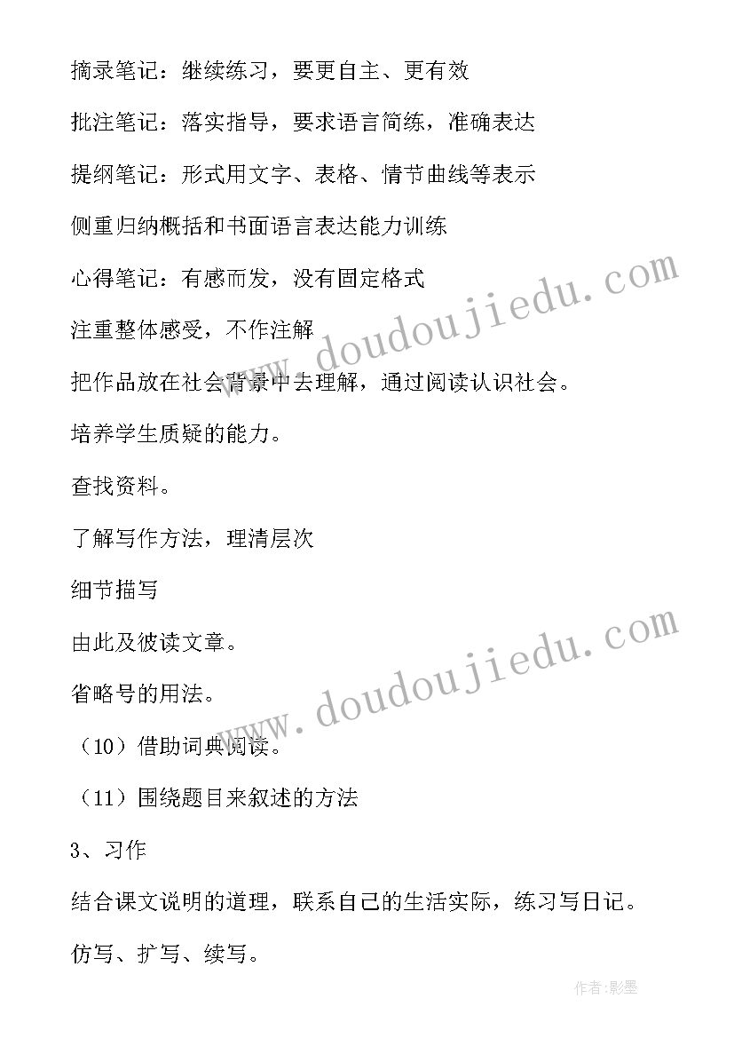 六年级上学期语文教学计划 下学期六年级语文教学计划(精选6篇)