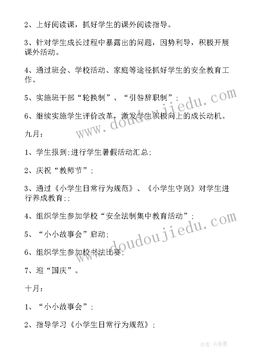 小学二年级班主任工作计划总结(大全10篇)