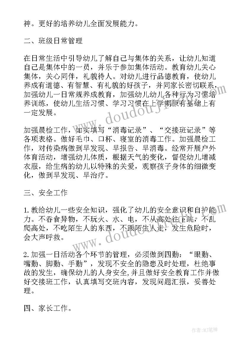 最新幼儿园大班教师工作计划(优秀5篇)