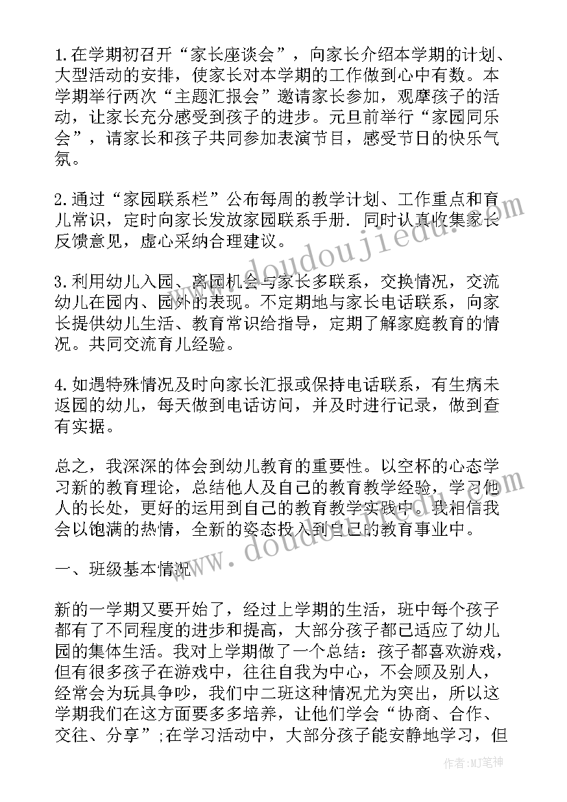 最新幼儿园大班教师工作计划(优秀5篇)