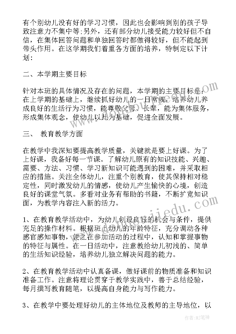 最新幼儿园大班教师工作计划(优秀5篇)