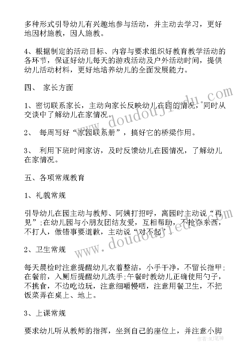 最新幼儿园大班教师工作计划(优秀5篇)