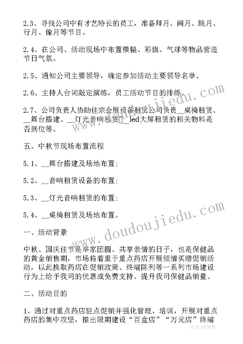 中秋节活动方案参考图 中秋节活动方案参考(模板5篇)