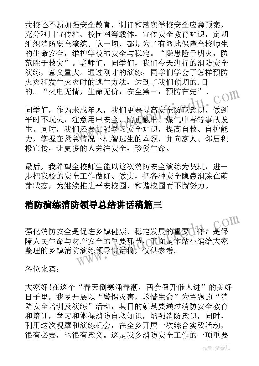 消防演练消防领导总结讲话稿(汇总5篇)