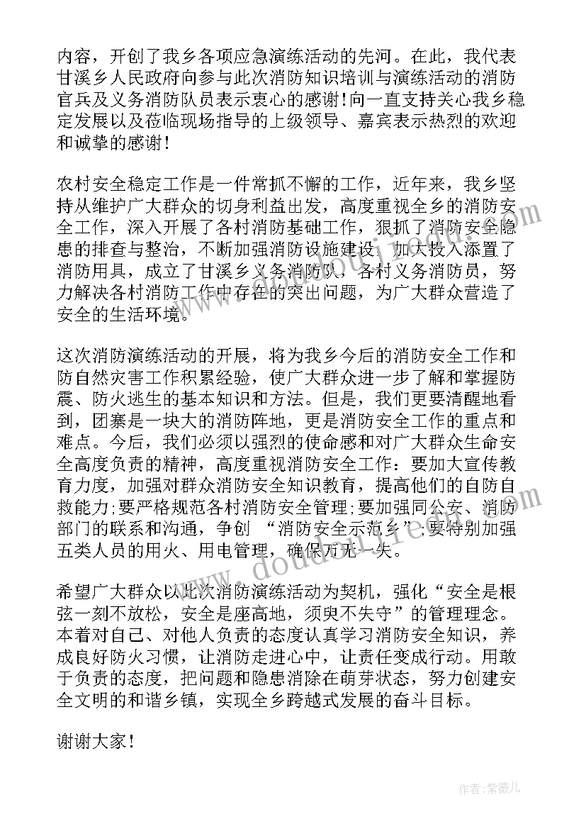 消防演练消防领导总结讲话稿(汇总5篇)