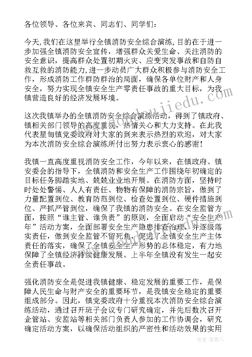 消防演练消防领导总结讲话稿(汇总5篇)