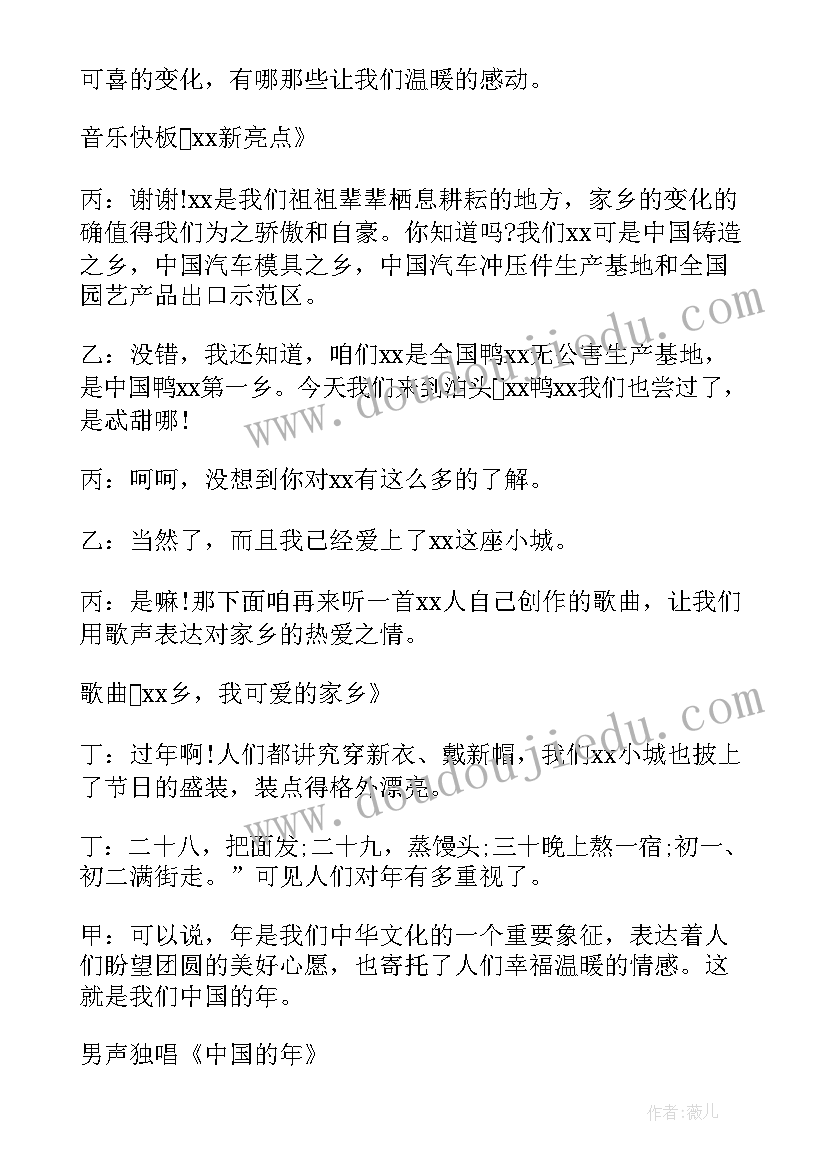 2023年春节联欢晚会主持人串词(实用5篇)