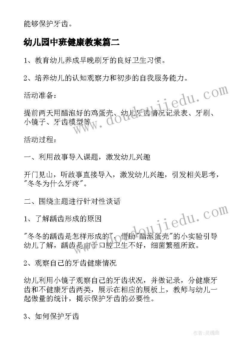 幼儿园中班健康教案(实用8篇)