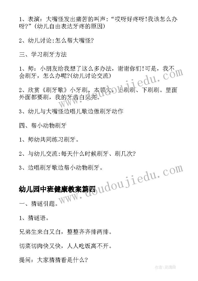 幼儿园中班健康教案(实用8篇)