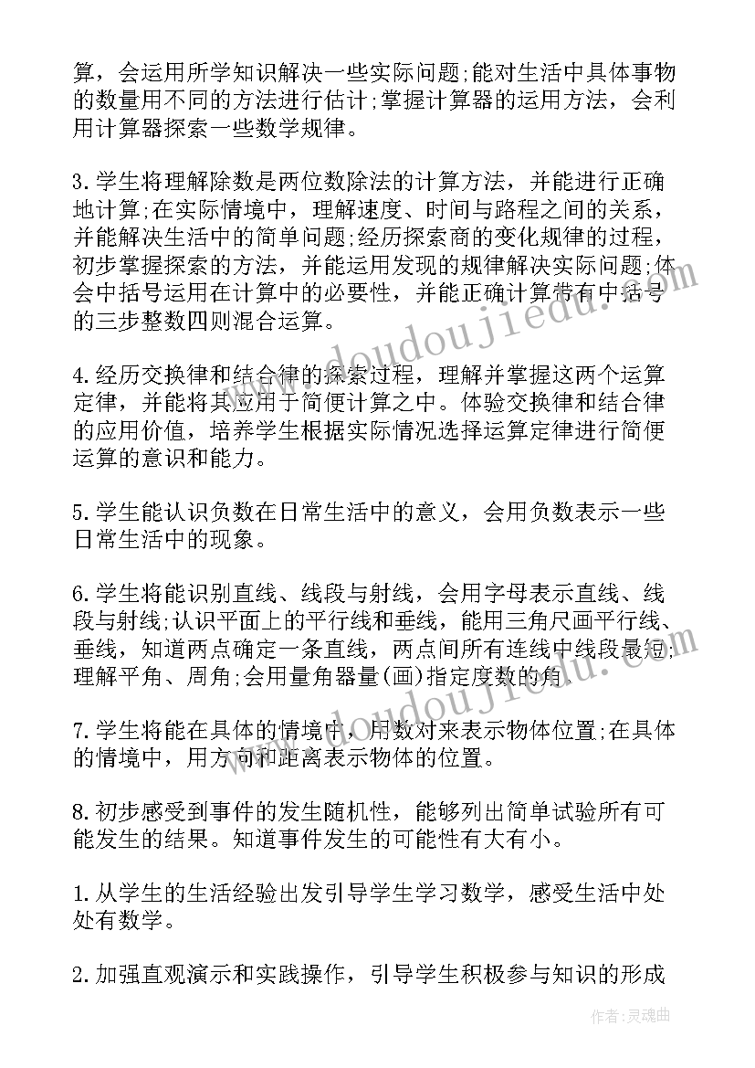 四年级数学组教研组工作计划(优秀8篇)