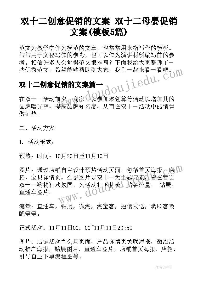 双十二创意促销的文案 双十二母婴促销文案(模板5篇)